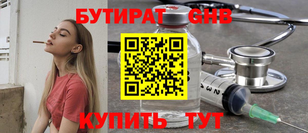 Богородицк  Бутират жидкий экстази  Вход с VPN 