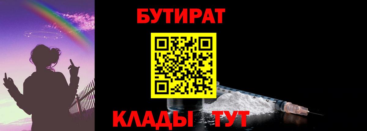 БУТИРАТ бутандиол Богородицк
