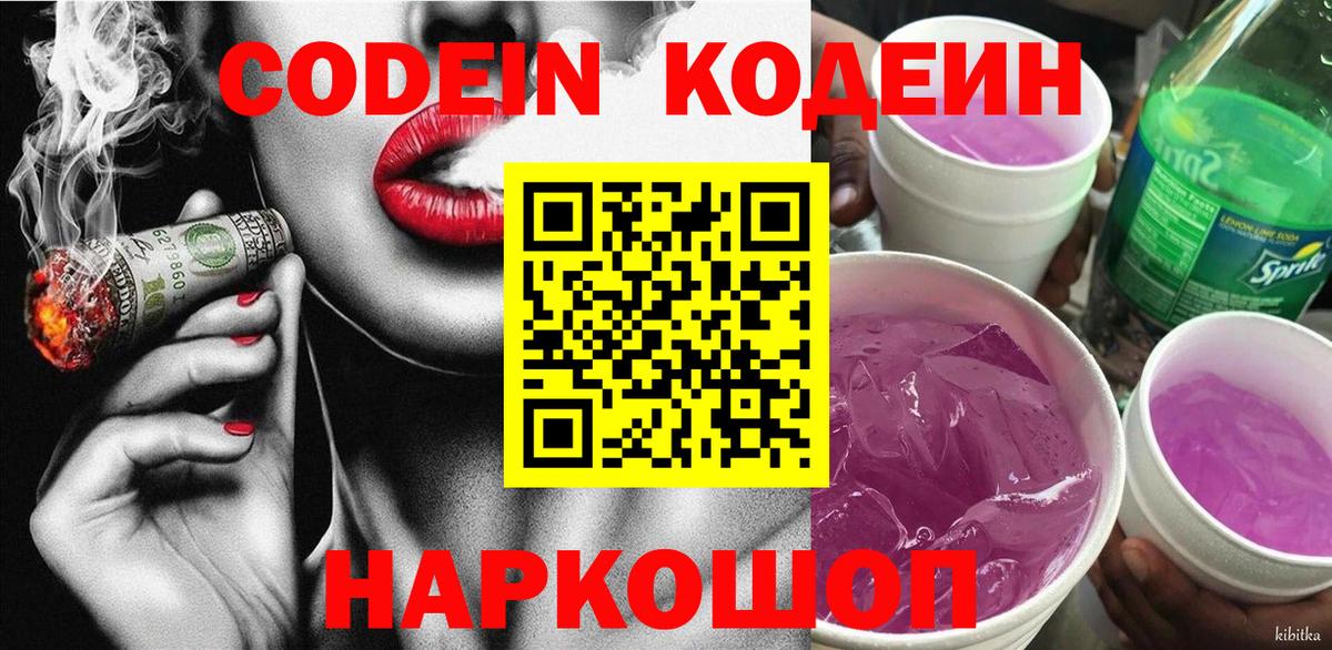Богородицк  Codein Purple Drank  Вход с VPN  Кодеиновый сироп Lean Purple Drank 