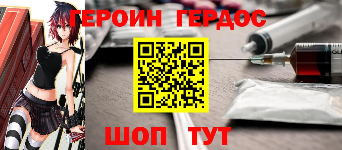 Героин  ГЕРОИН VHQ  Вход с VPN  Богородицк 