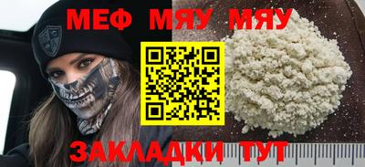 мяу мяу кристалл Апшеронск