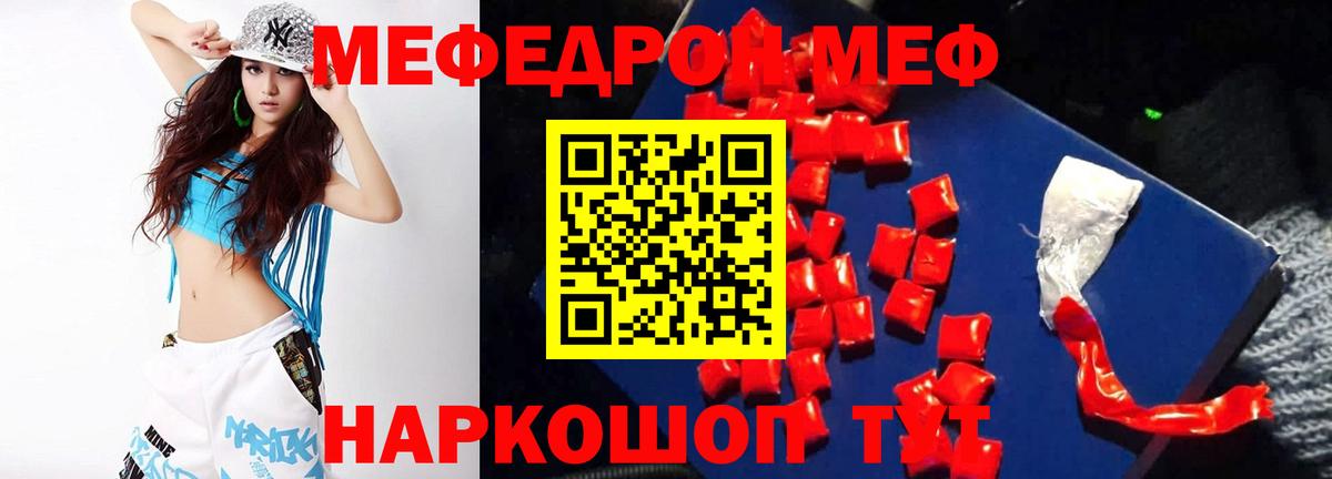 Мефедрон кристаллы Богородицк