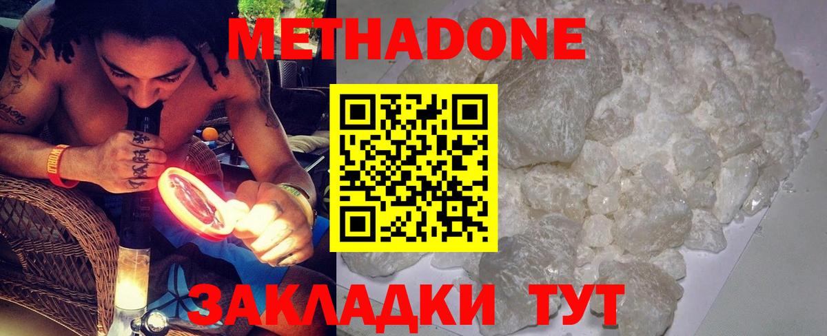 МЕТАДОН кристалл  гидра сайт  Богородицк  МЕТАДОН VHQ 