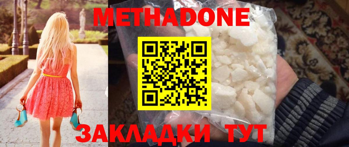 Богородицк  МЕТАДОН мёд  Вход с VPN  Метадон мёд 