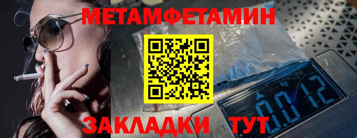 МЕТАМФЕТАМИН мет Богородицк